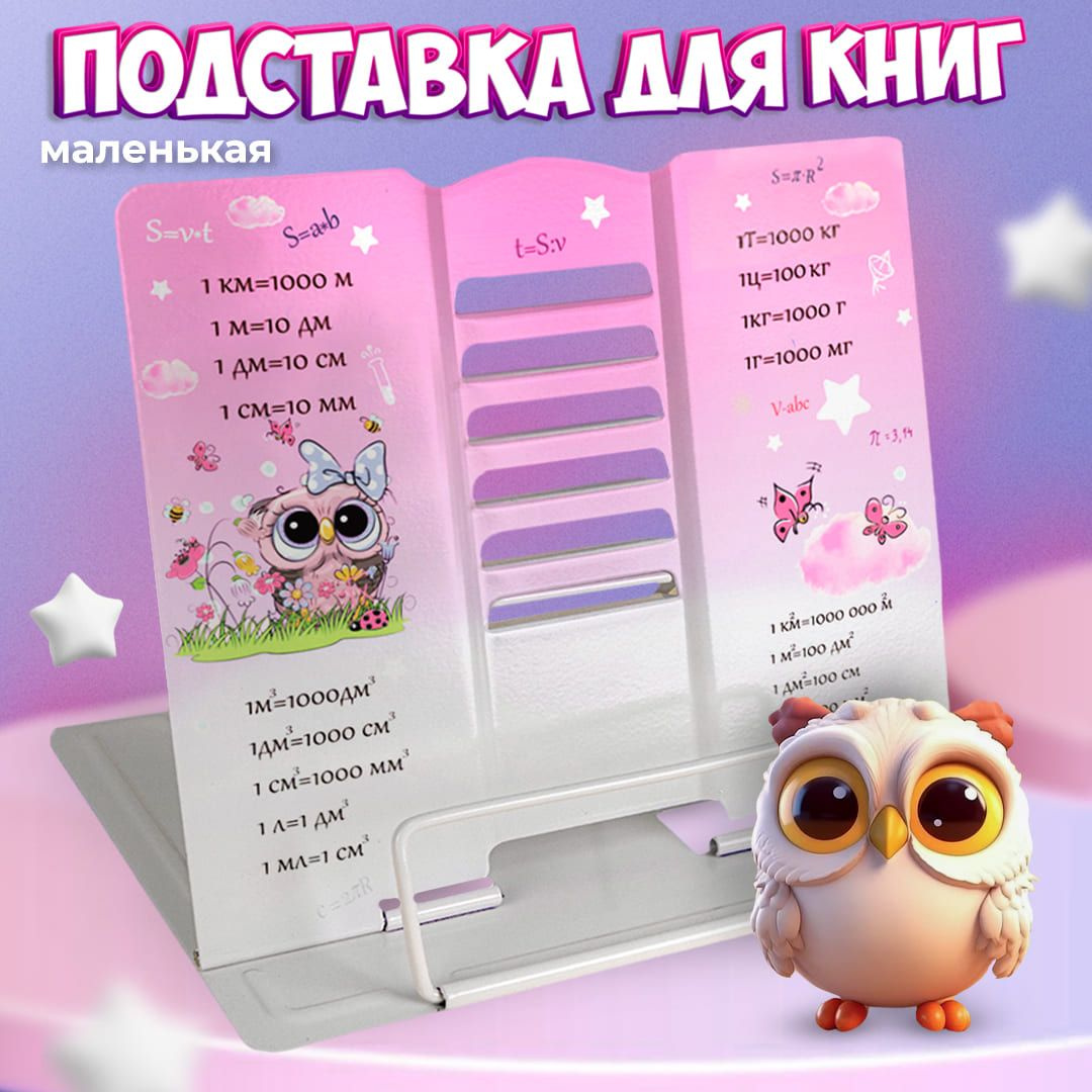 Подставка для книг школьная, держатель для книг мини формат CINLANKIDS