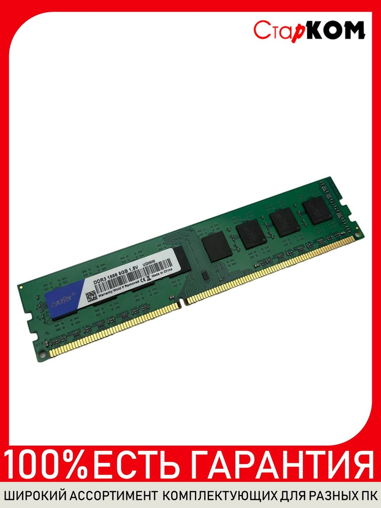 Старком Оперативная память AiteFeir DDR3 8GB 1866MHZ 1x8 ГБ (AiteFeir DDR3 8GB 1866MHZ)  #1