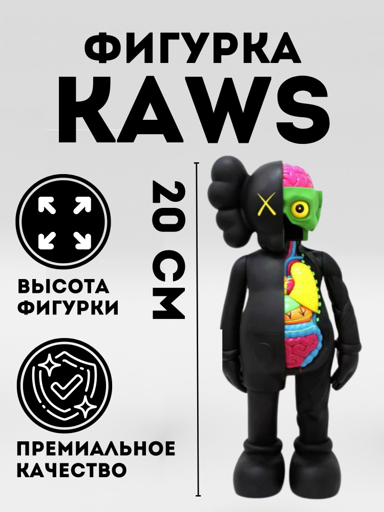 Коллекционная редкая игрушка KAWS #1