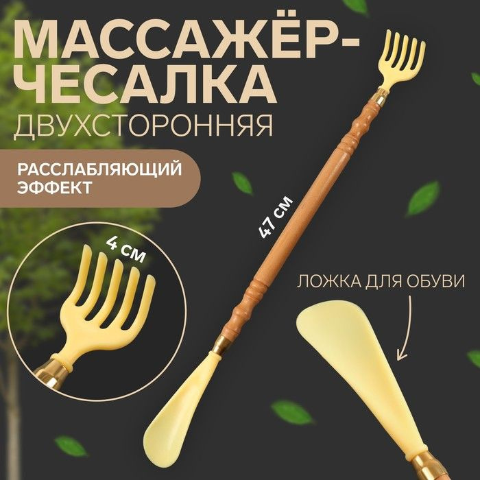 Массажёр - чесалка, универсальный, с ложкой, деревянный, 47 4 3 см, цвет жёлтый  #1