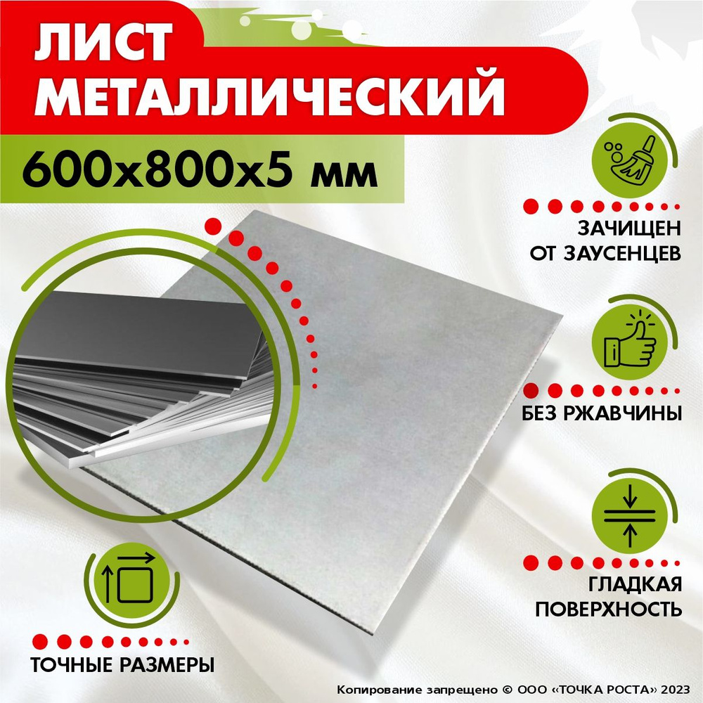 Лист металлический 600х800х5 мм. #1