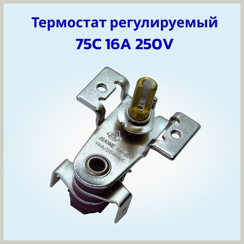 Термостат регулируемый биметаллический 75C 16A 250V #1