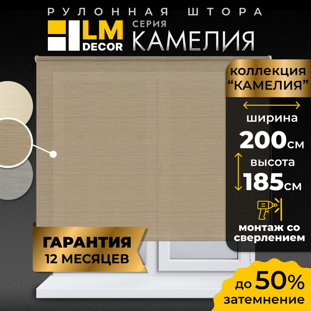 Рулонные шторы LmDecor 200х185 см коричневые, жалюзи на окна 200 ширина, рольшторы  #1