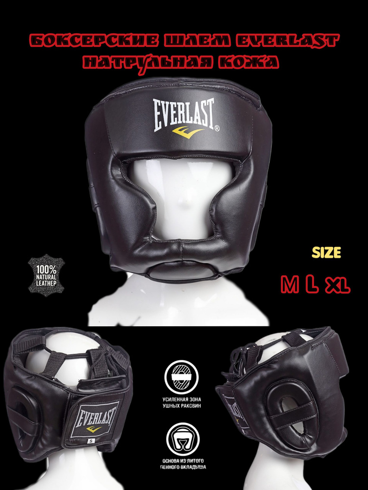 Everlast Шлем защитный, размер: M #1