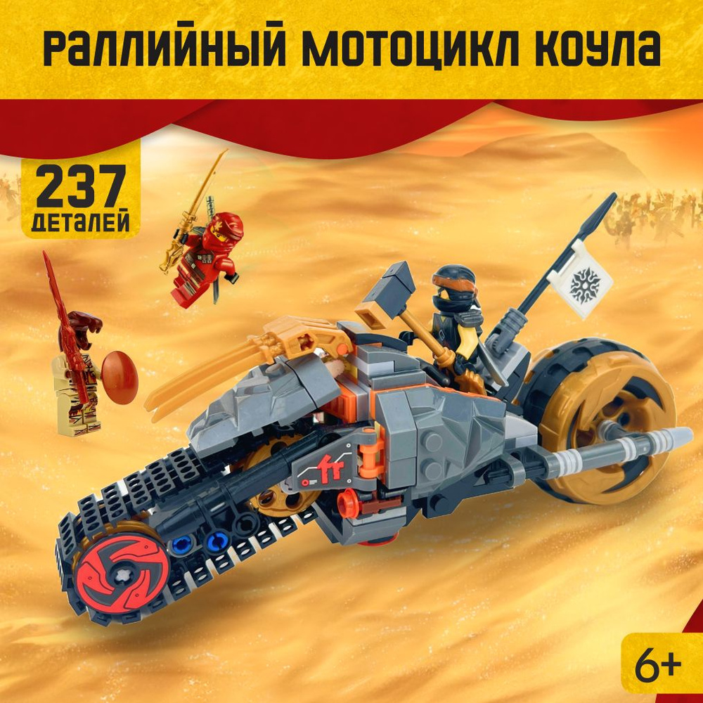 Конструктор LX Ниндзяго "Раллийный мотоцикл Коула", 237 деталей, подарок для мальчиков совместим с Lego #1