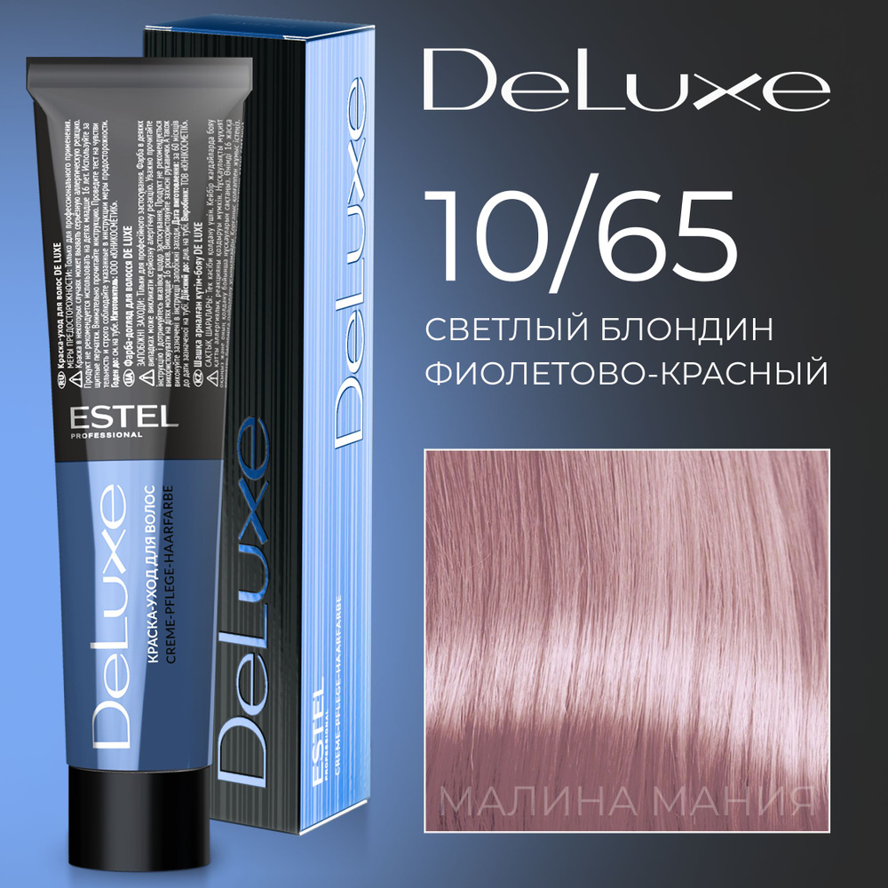 ESTEL PROFESSIONAL Краска для волос DE LUXE 10/65 светлый блондин фиолетово-красный 60 мл  #1