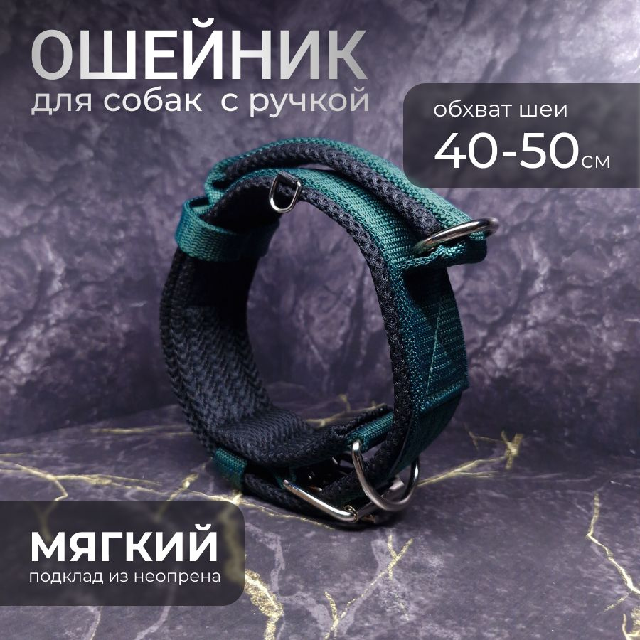 Ошейник с ручкой TESLA COLLAR 40-50см Изумрудный с чёрным подкладом  #1