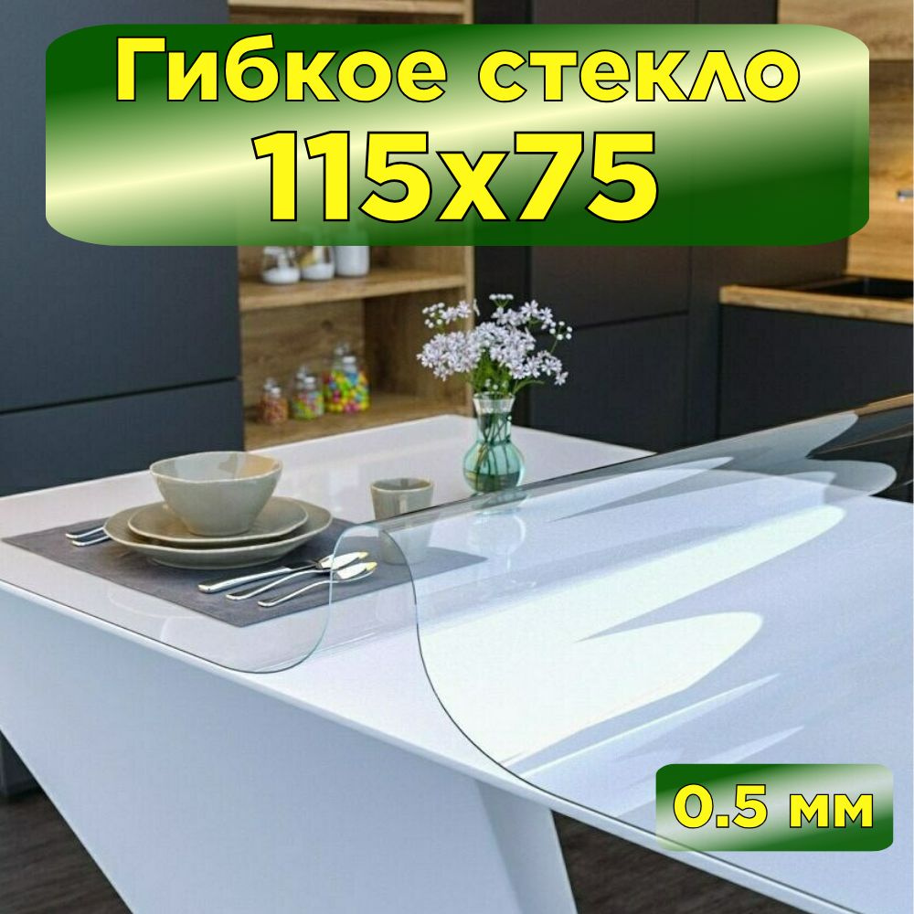 Fantastik home Скатерть силиконовая декоративная 75x115 см, толщина 0.5 мм  #1