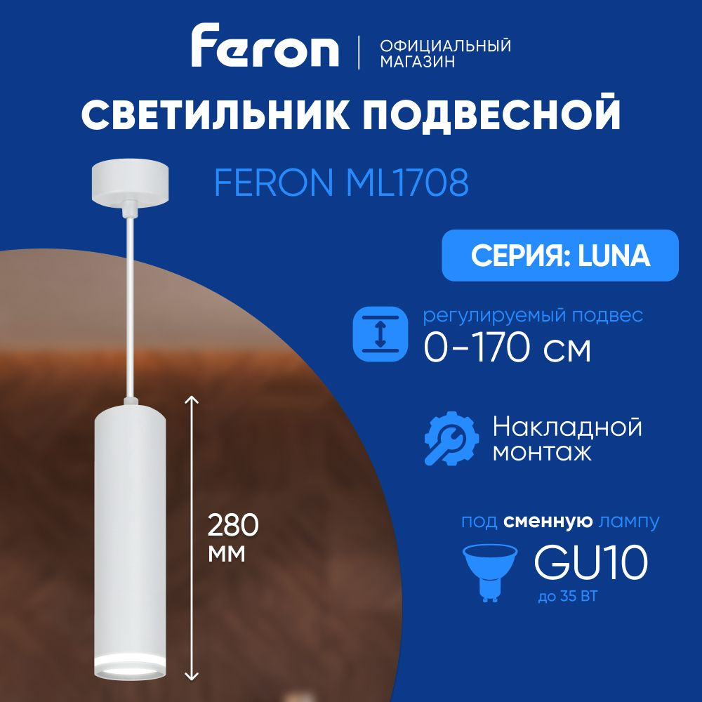 Светильник потолочный подвесной GU10 / белый Feron ML1708 LUNA 48083  #1