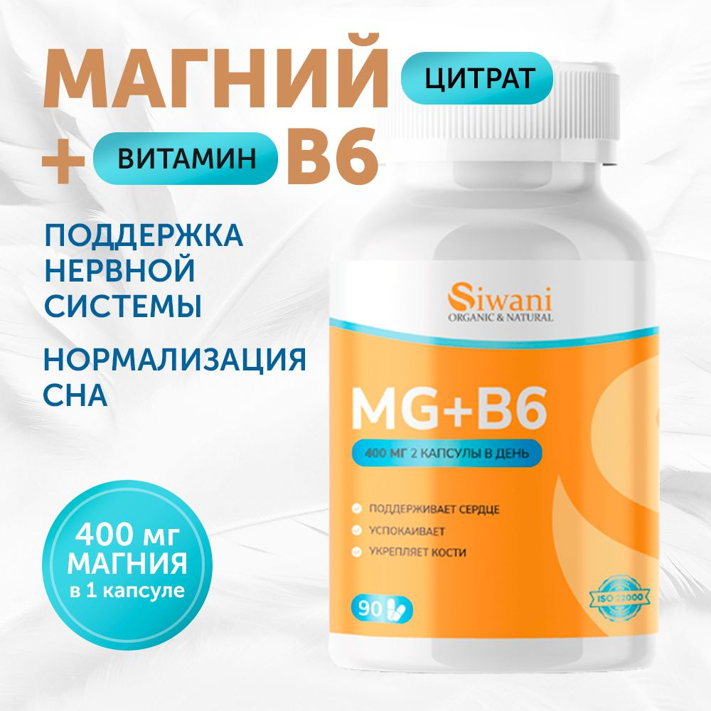 магний в6, магний цитрат с витамином б6 400 мг в капсуле - купить с ...