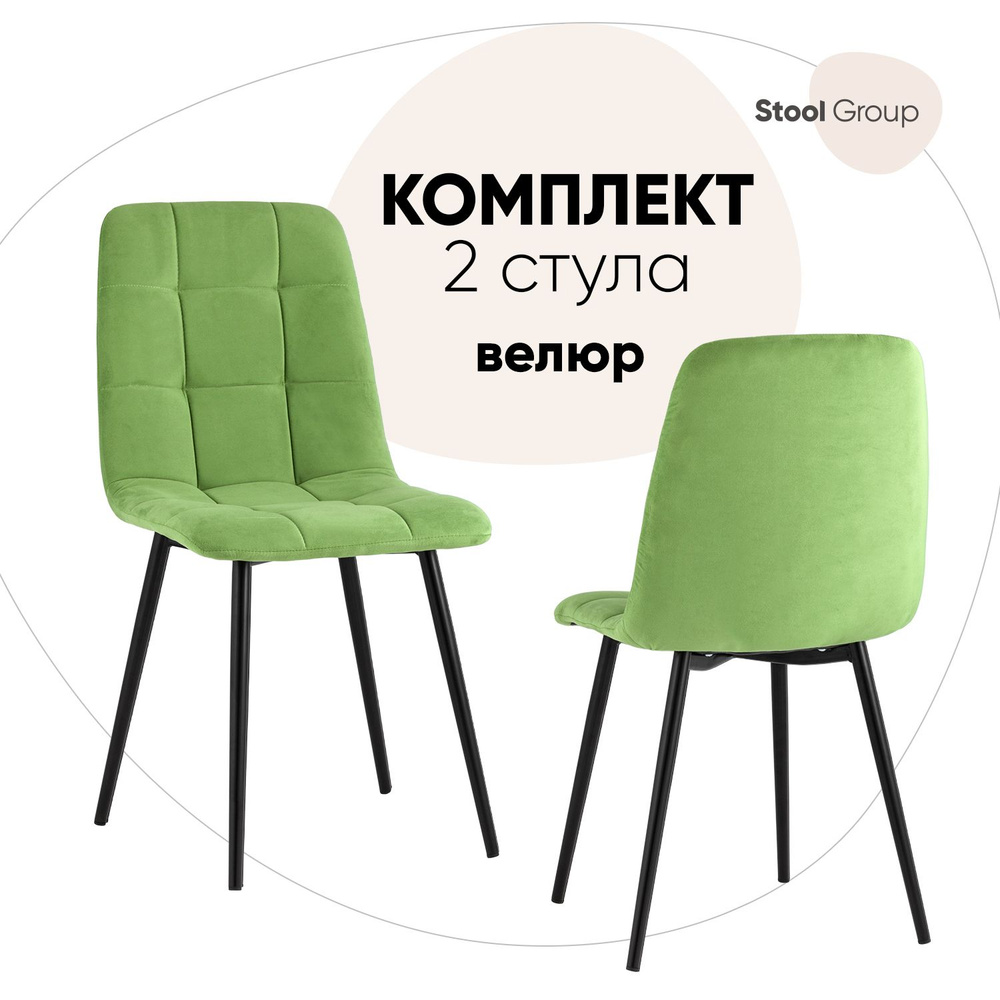 Stool Group Комплект стульев для кухни Oliver велюр, 2 шт. #1