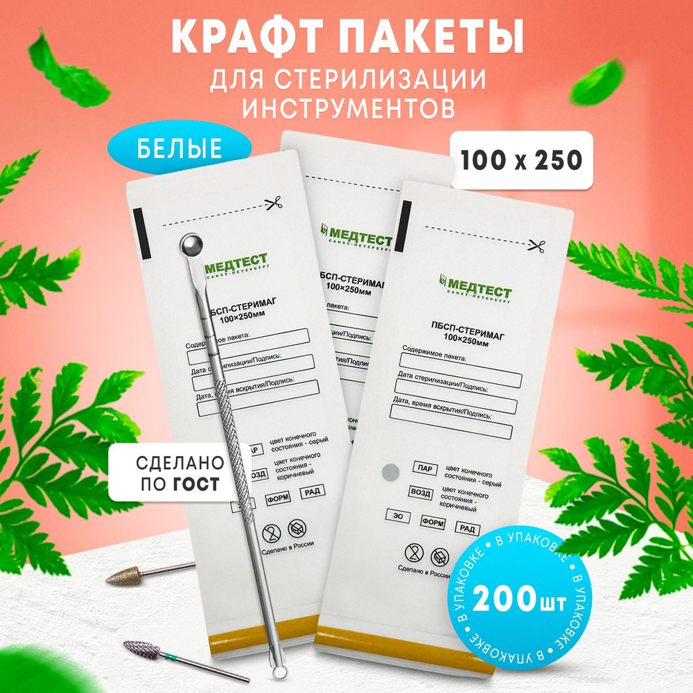 Крафт пакеты Белые, бумажные, одноразовые для паровой, воздушной и ...