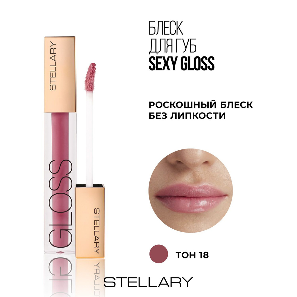 Sexy gloss Увлажняющий блеск для губ Stellary, идеальное глянцевое покрытие для увеличения объема губ, #1