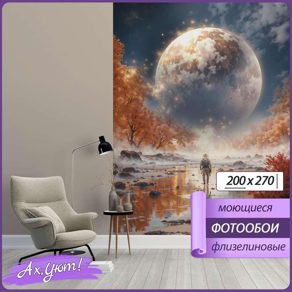 3d Фотообои Космос луна и лес в тумане 200х270 #1