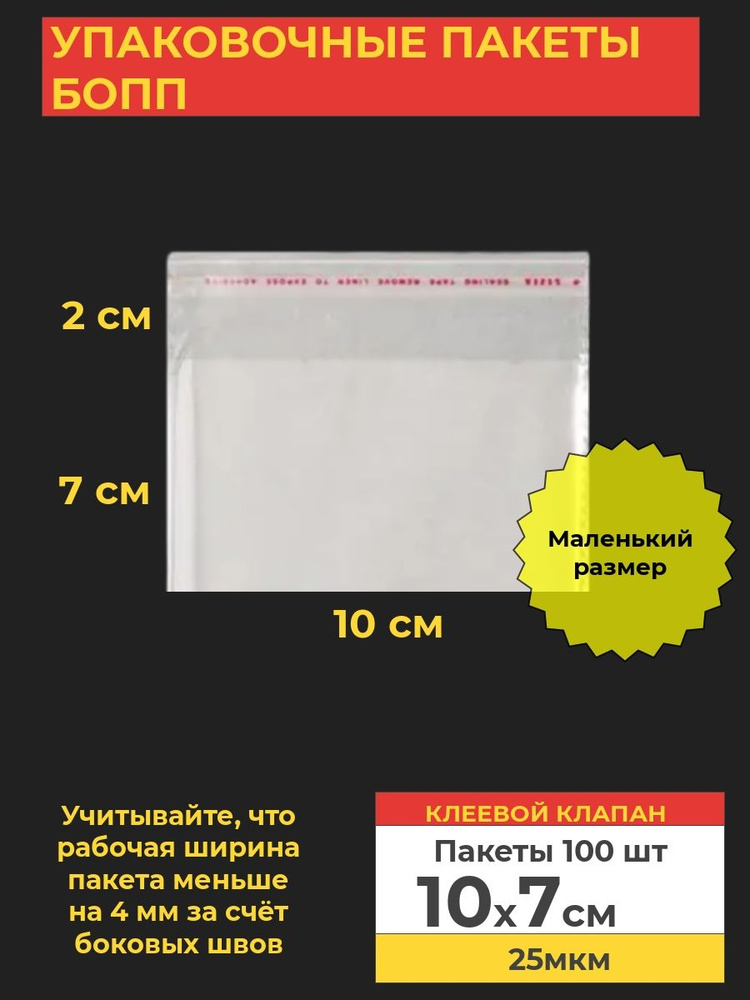 VA-upak Пакет с клеевым клапаном, 10*7 см, 100 шт #1