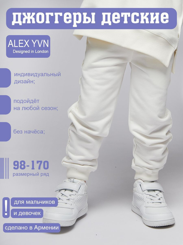 Брюки спортивные ALEX TEXTILE #1