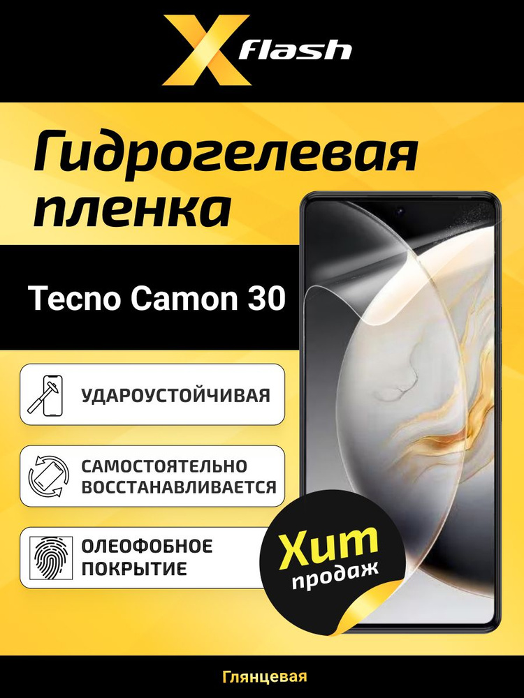 Гидрогелевая защитная глянцевая пленка X1 на экран для Tecno Camon 30, пленка защитная на текно камон #1