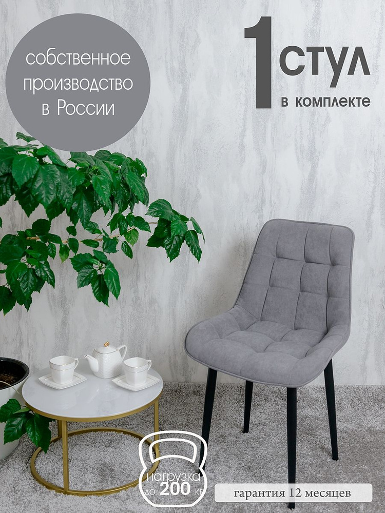 Кресло Стул для кухни Бентли, 1 шт, серый #1