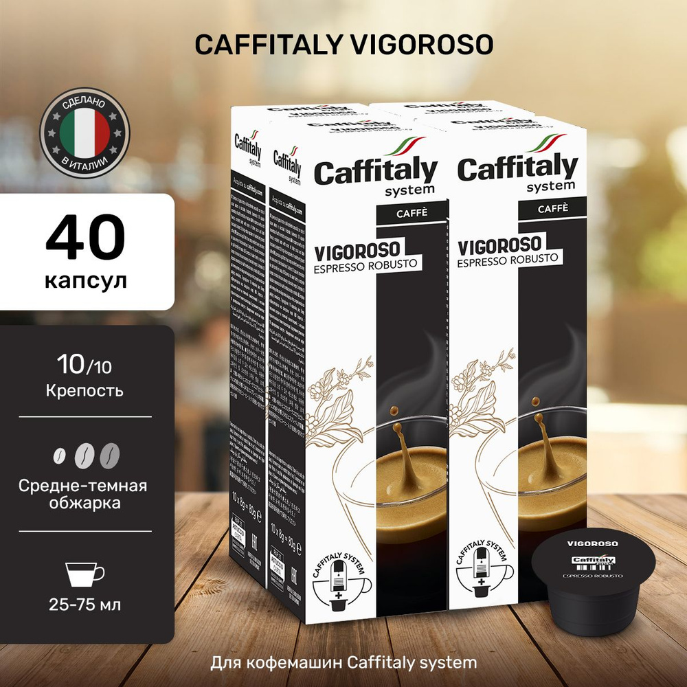 Капсулы для кофемашины Vigoroso 40 шт #1