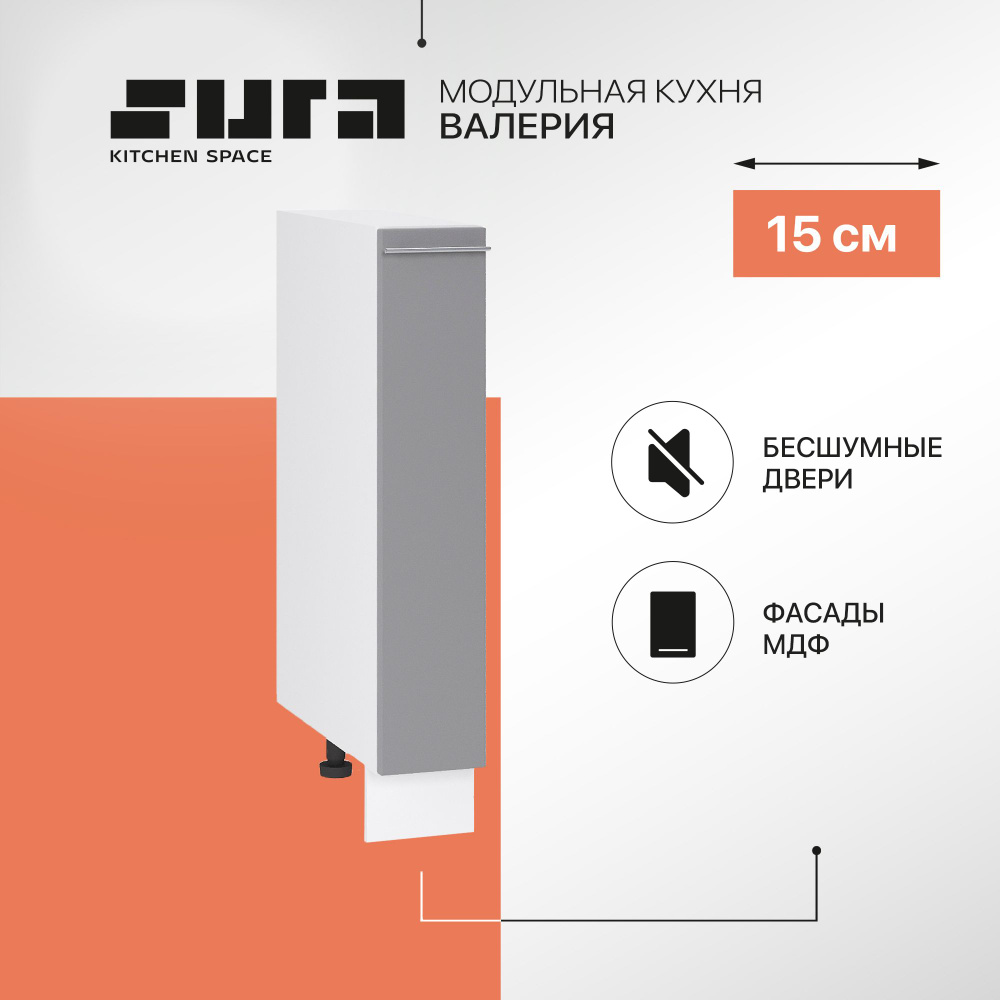 Кухонный модуль напольная тумба Сурская мебель Валерия 15x47,8x81,6 см бутылочница, 1 шт.  #1