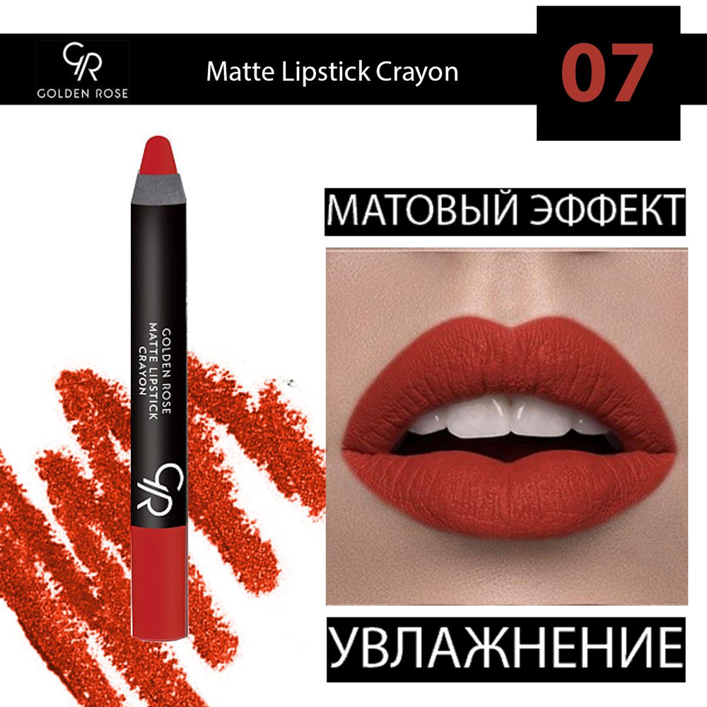 Помада-карандаш для губ Golden rose Matte lipstick crayon №07 #1