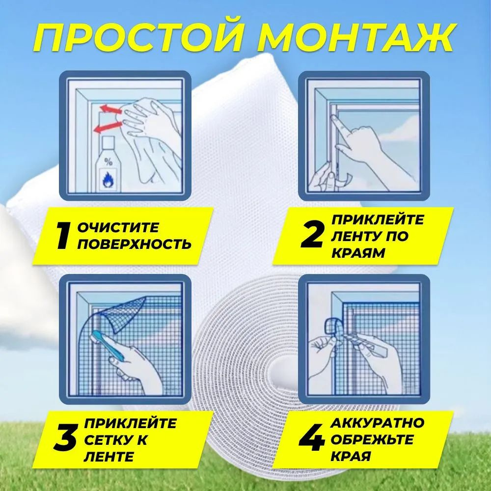 Москитная сетка для окна 150*150см Белая - купить с доставкой по ...