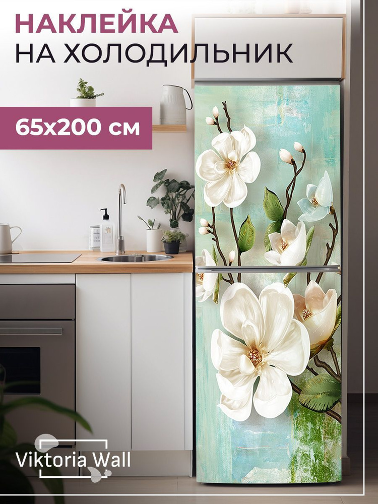 Наклейка на холодильник цветы, декор для мебели. #1