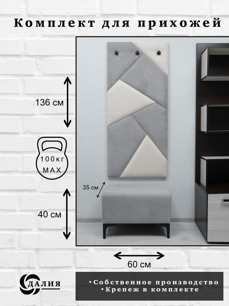 Комплект для прихожей Далия 125. Вешалка для одежды с крючками настенная, 60х136х3 см. Банкетка в прихожую, #1