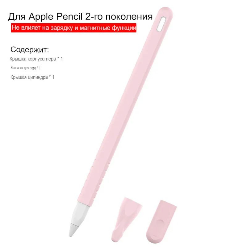 Защитный силиконовый чехол для Apple Pencil gen.2 розовый #1
