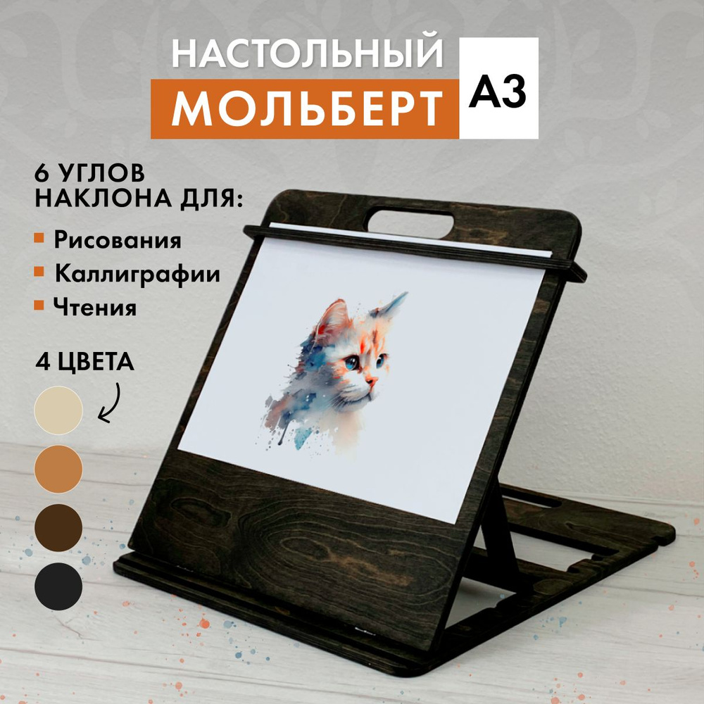 Мольберт для рисования настольный - купить Сувенир по выгодной цене в ...