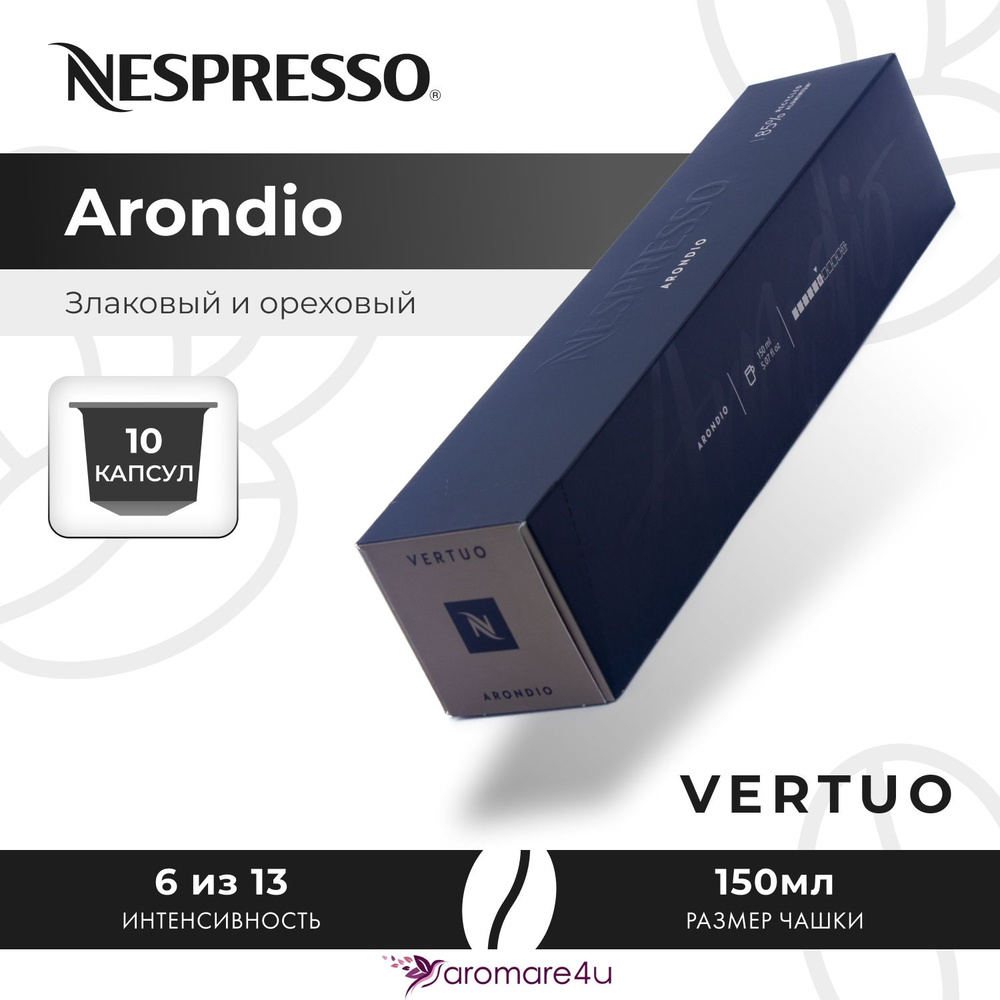 Кофе в капсулах Nespresso Vertuo Arondio 1 уп. по 10 кап. #1