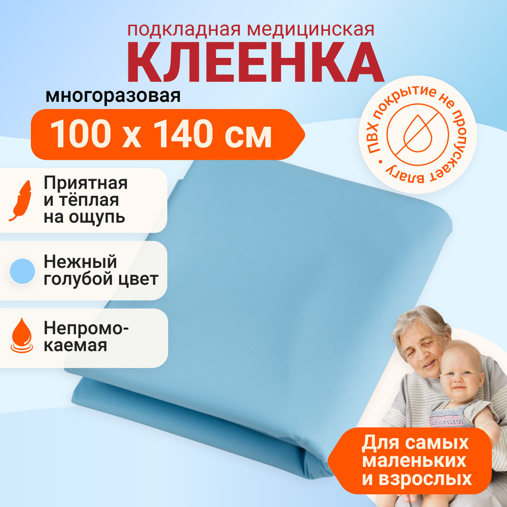 EventMed Пеленка медицинская Клеенка детская медицинская, 100 х 140 см  #1