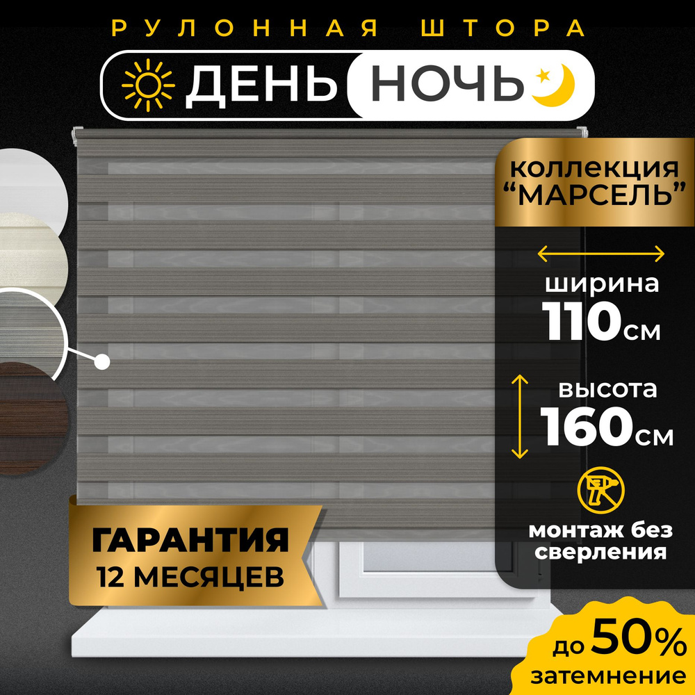 Рулонные шторы LmDecor день-ночь 110х160 см, жалюзи на окна 110 ширина, рольшторы  #1