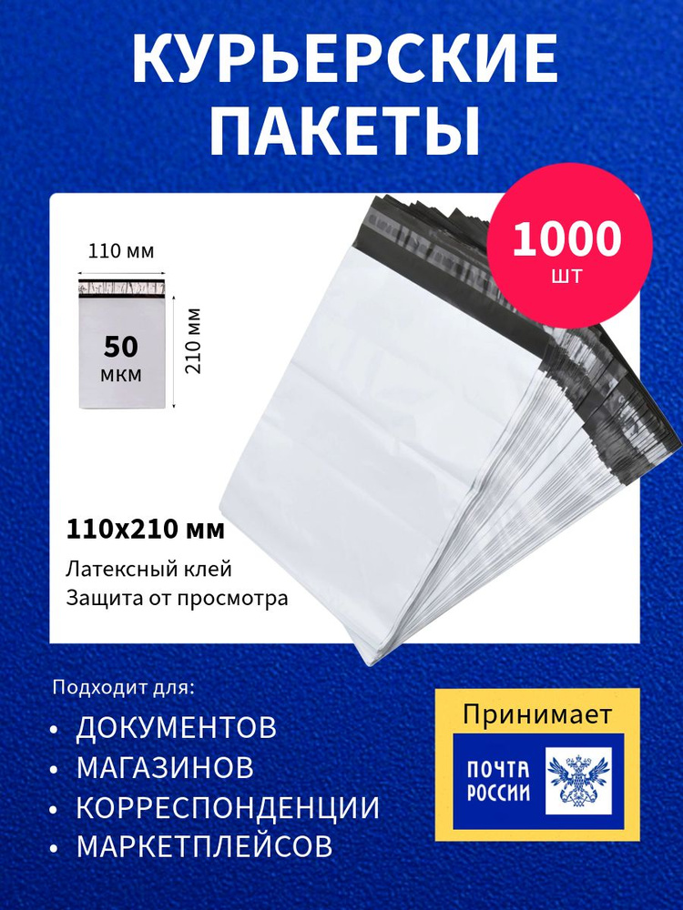 Курьер-пакет 110х210+40мм (50 мкм) 1000 шт, упаковочный сейф-пакет без кармана  #1