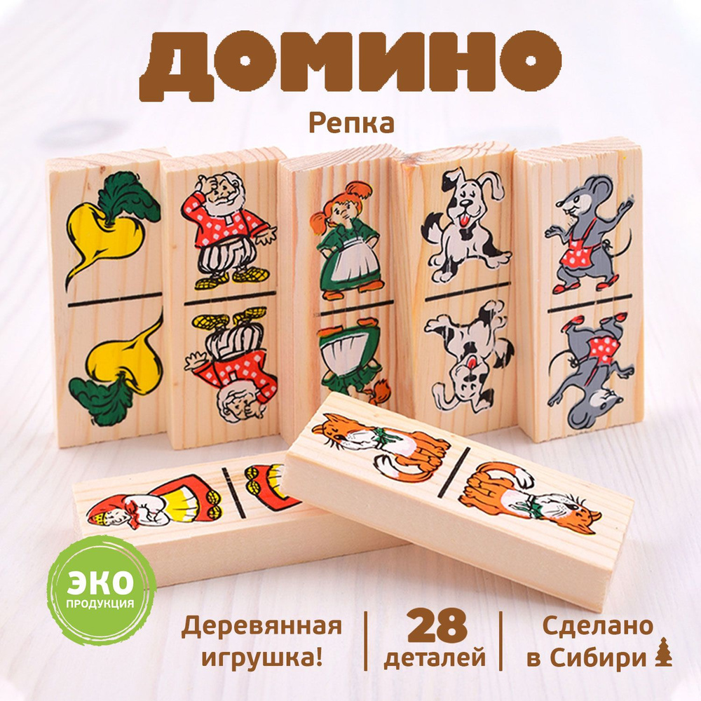 Настольная игра Домино 