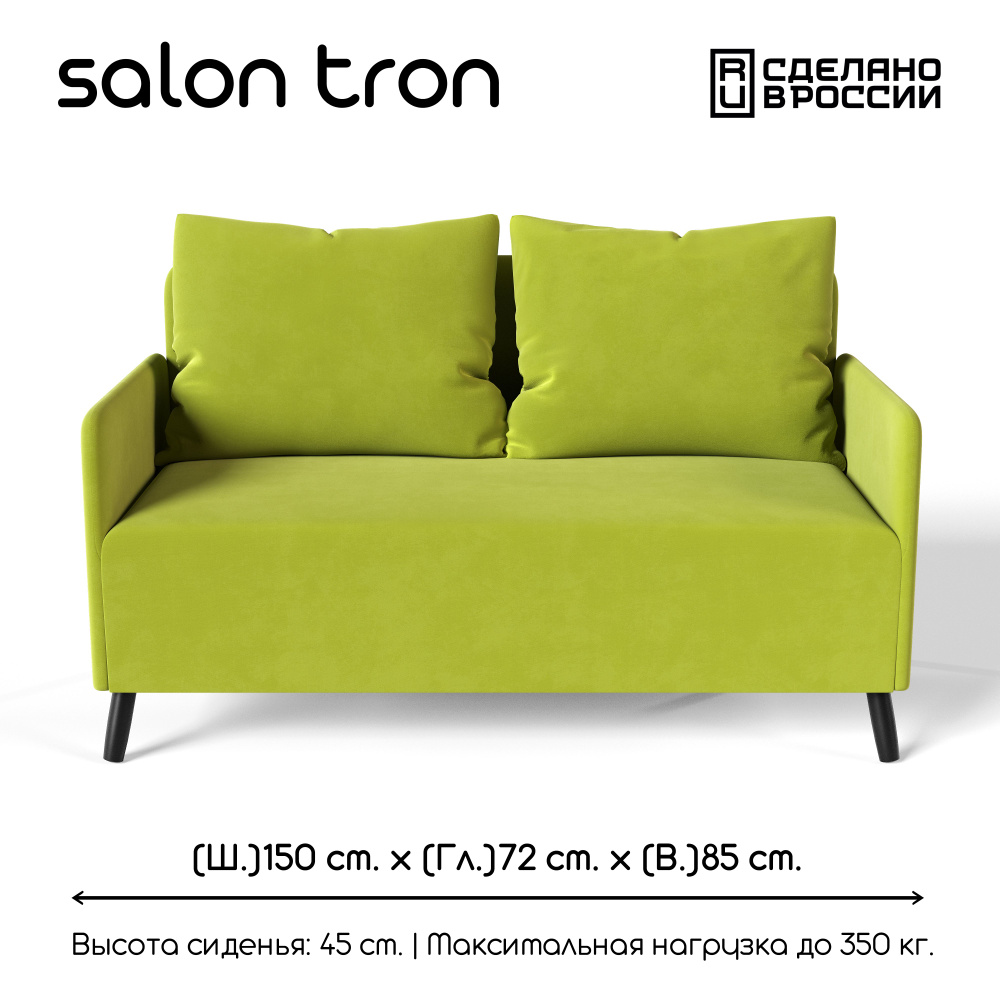 SALON TRON Прямой диван Будапешт, механизм Нераскладной, 150х73х85 см,салатовый  #1