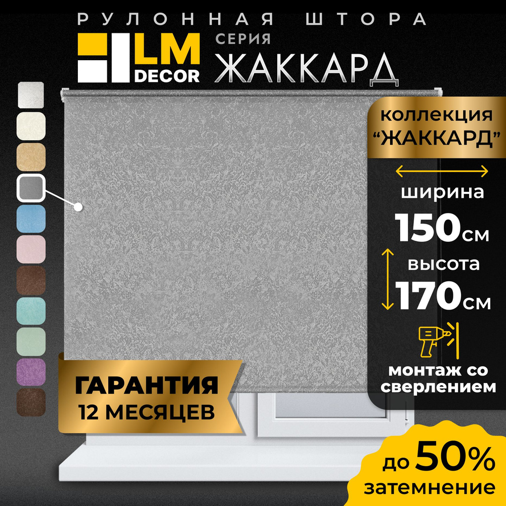 Рулонные шторы LmDecor 150х170 см, жалюзи на окна 150 ширина, рольшторы  #1