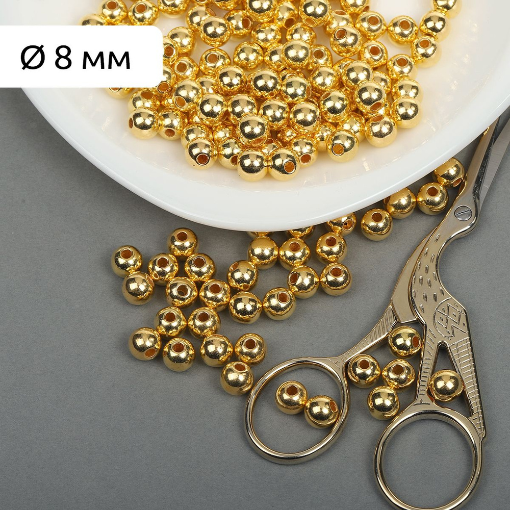 Бусины круглые акриловые для рукоделия и сумок 8 мм цвет золото упаковка 50 гр. (около 213 шт.)  #1