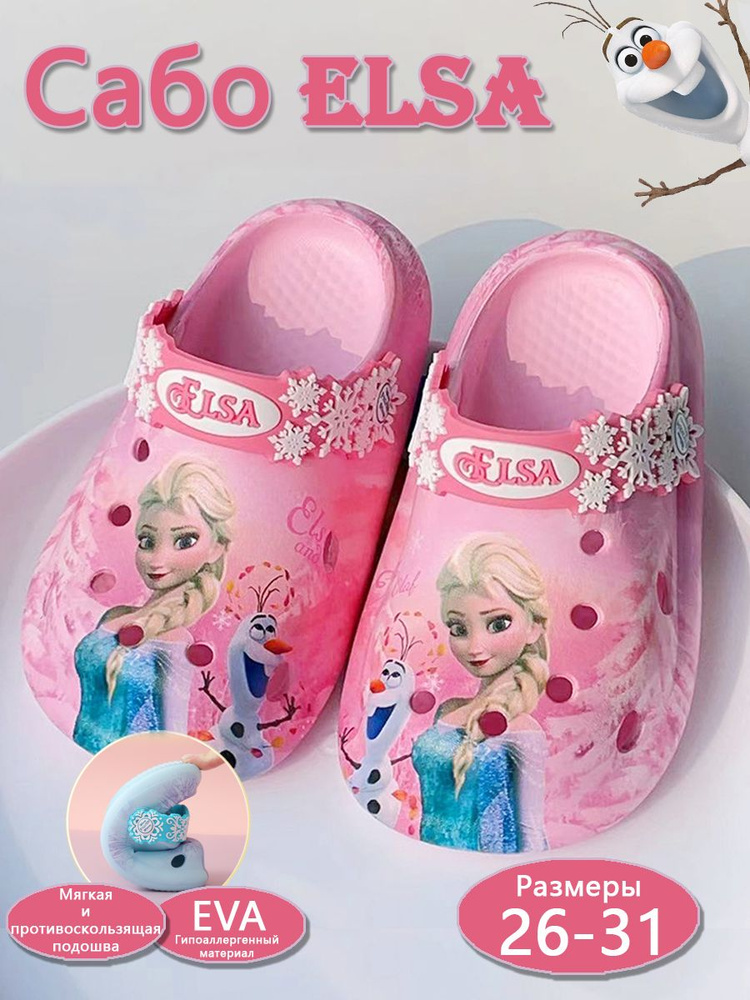 Сабо Elsa-shoes New Эльза (Холодное сердце) #1