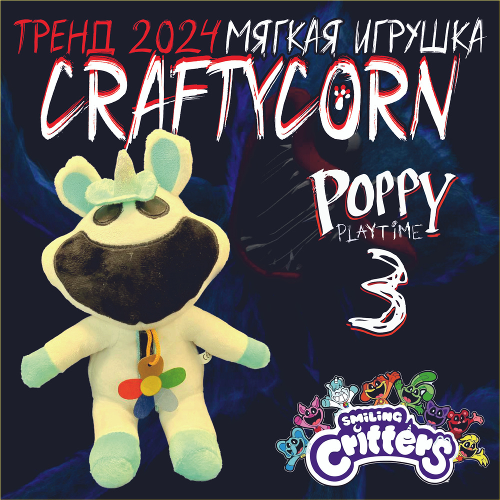 Игрушка мягкая CRAFTYCORN из компании Smiling Critters. Персонаж игры Poppy PlayTime 3.  #1