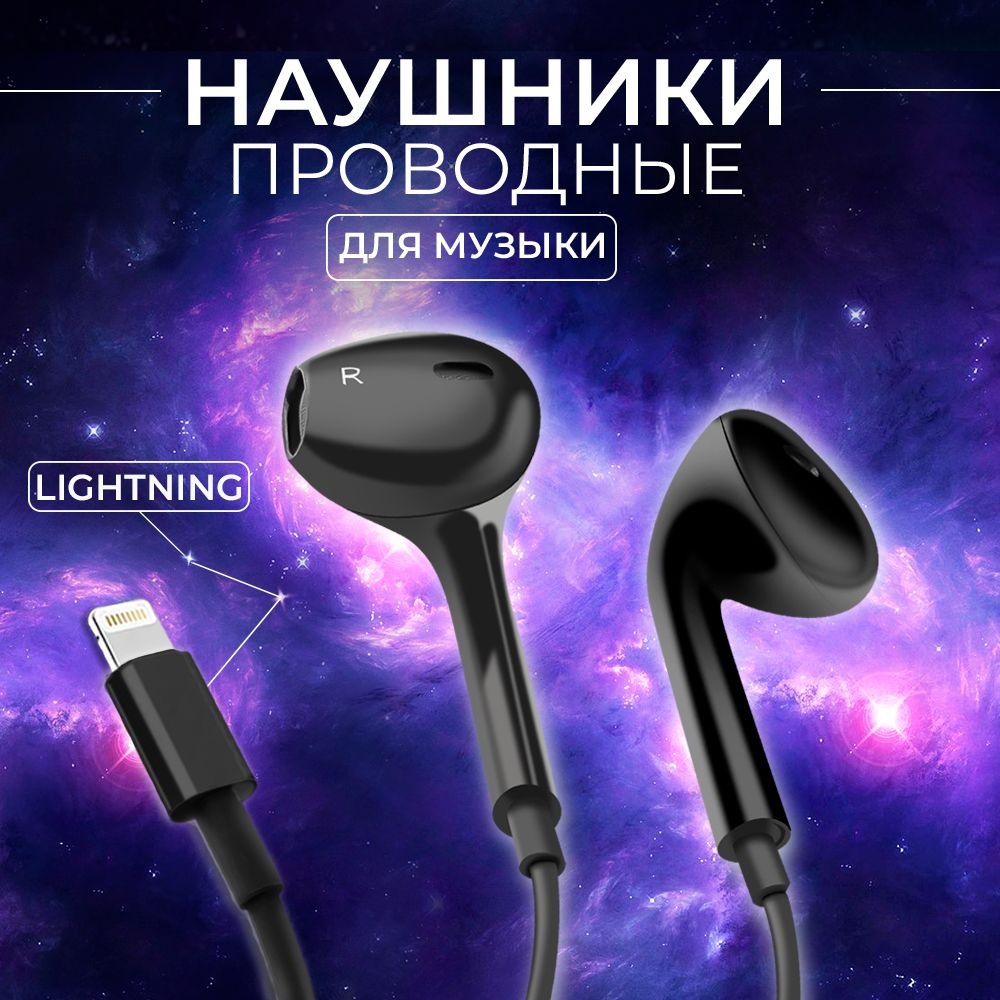 Наушники Вкладыши Зарядка Наушники. EarPads. LIGHTNING. ONLY MUSIC - купить  по доступным ценам в интернет-магазине OZON (1401458987)