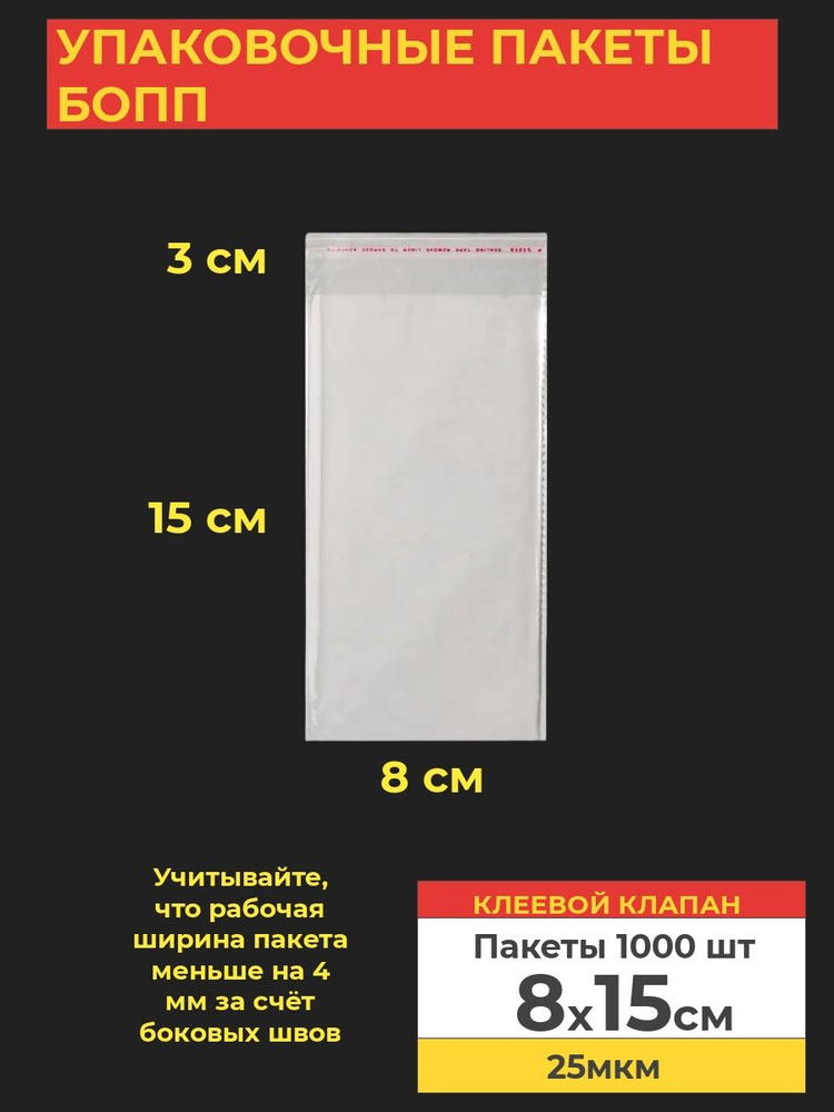 VA-upak Пакет с клеевым клапаном, 8*15 см, 1000 шт #1