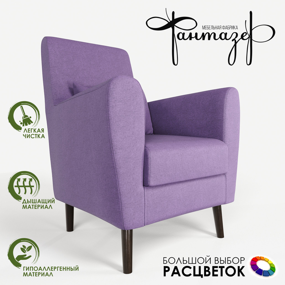 Кресло мягкое Грэйс D-9 (фиолетовый) на высоких ножках с подлокотниками в гостиную, офис, зону ожидания, #1