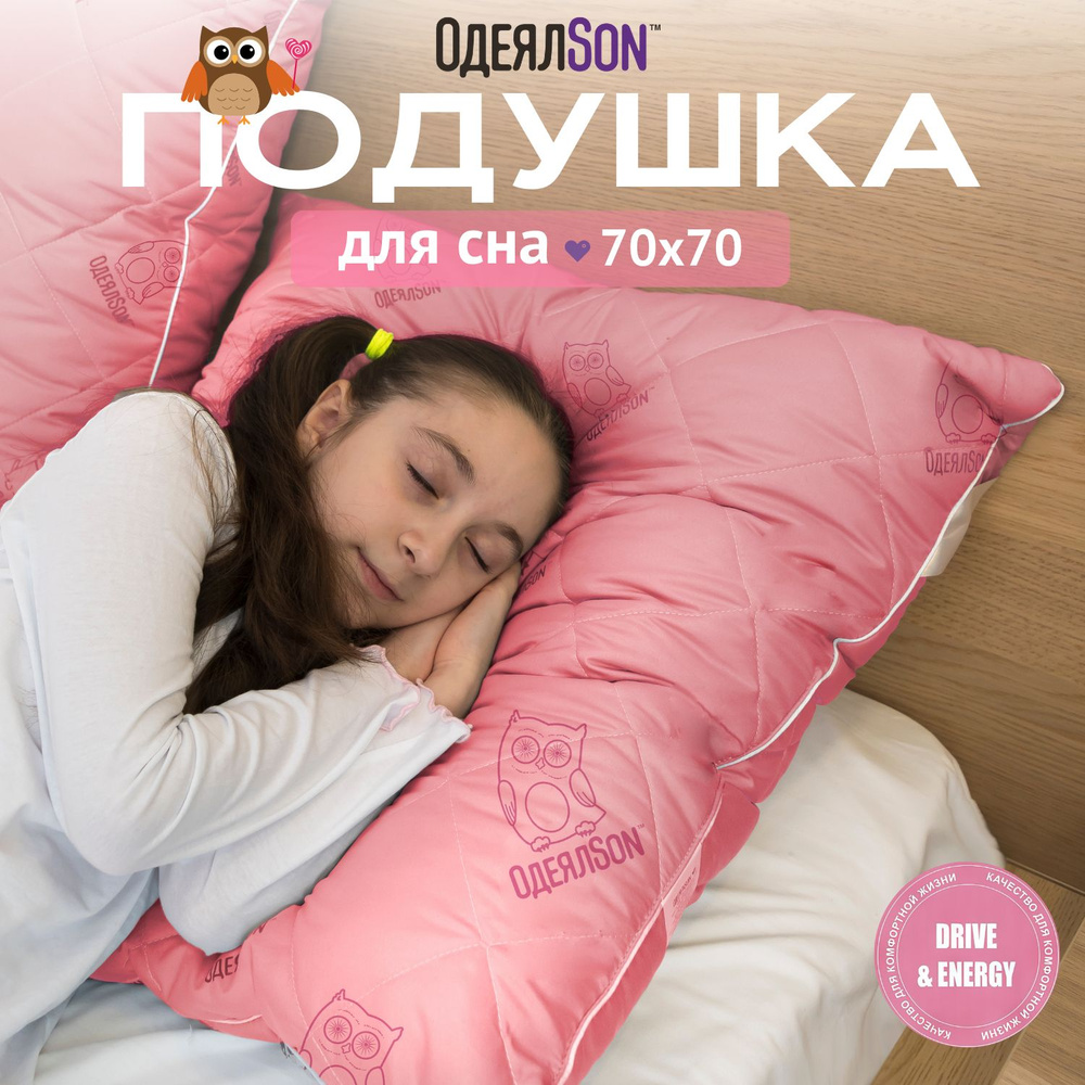Подушка 70х70 см упругая розовая Мягкий сон Сова гипоаллергенная для сна  #1
