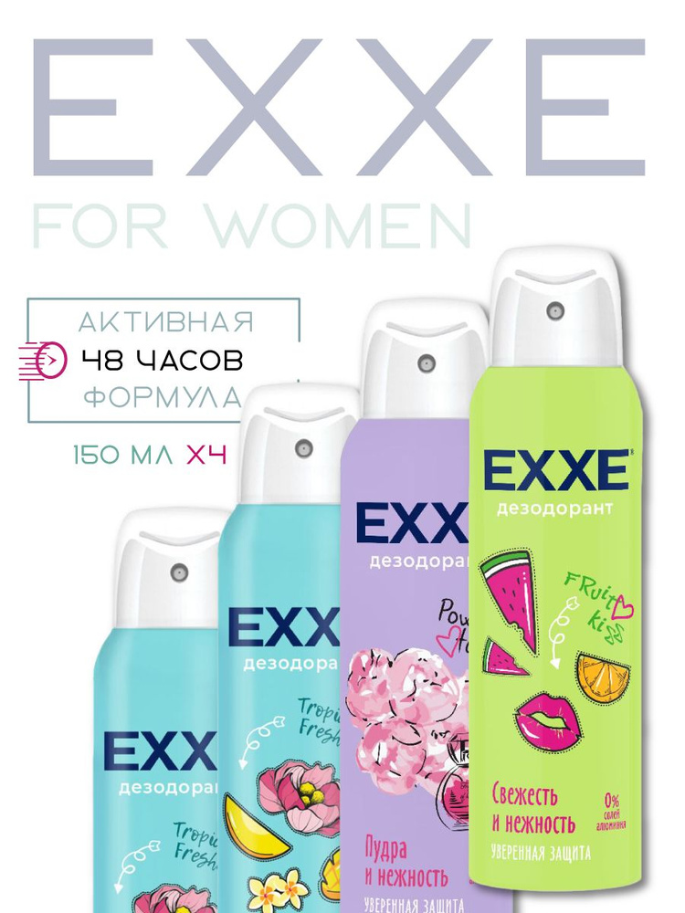 Набор женских дезодорантов, EXXE, спрей, 150 мл х 4 штуки. #1