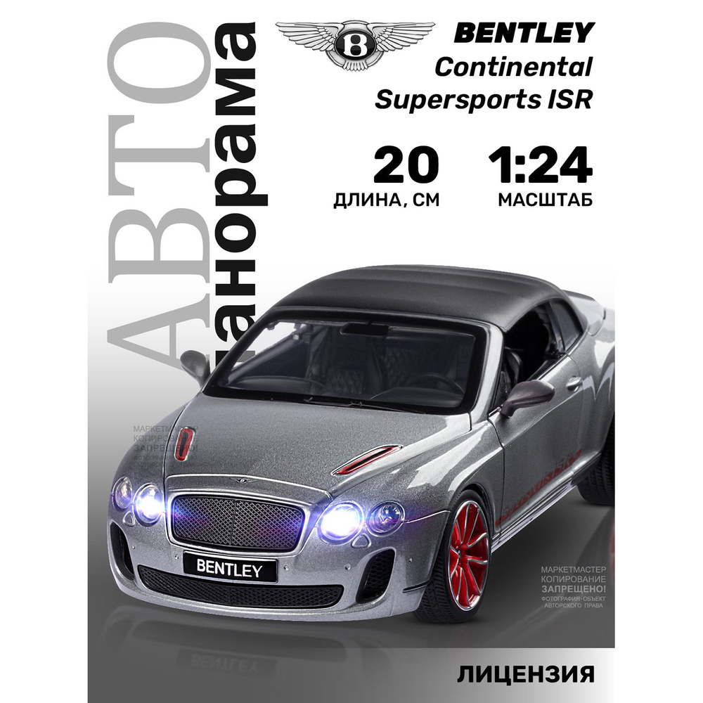 Машинка металлическая, инерционная, Автопанорама, коллекционная модель Bentley Continental Supersports #1