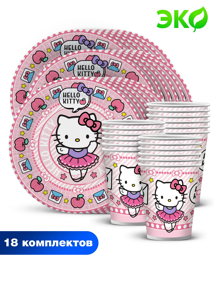 Набор одноразовой бумажной посуды для праздника ND Play / Hello Kitty (тарелка 18 см, стакан, по 18 шт.) #1