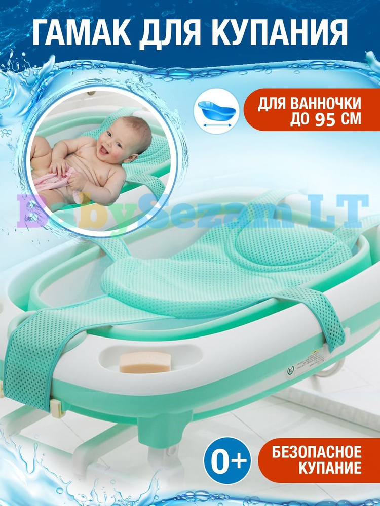 Гамак для купания новорожденных, сетка для ванночки детской , зеленый, El Komforto  #1
