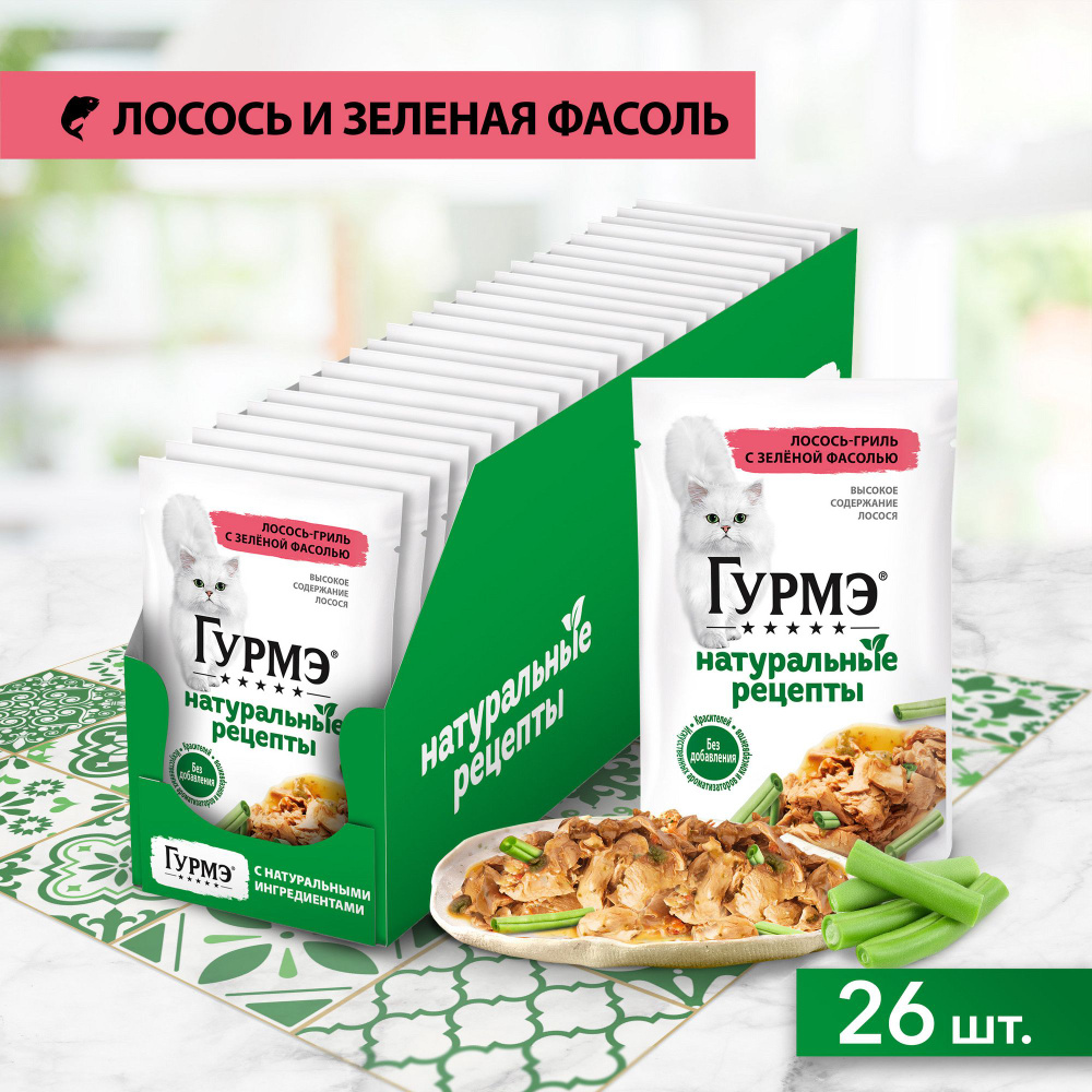 Влажный корм для кошек Гурмэ Натуральные рецепты, с лососем и фасолью ...