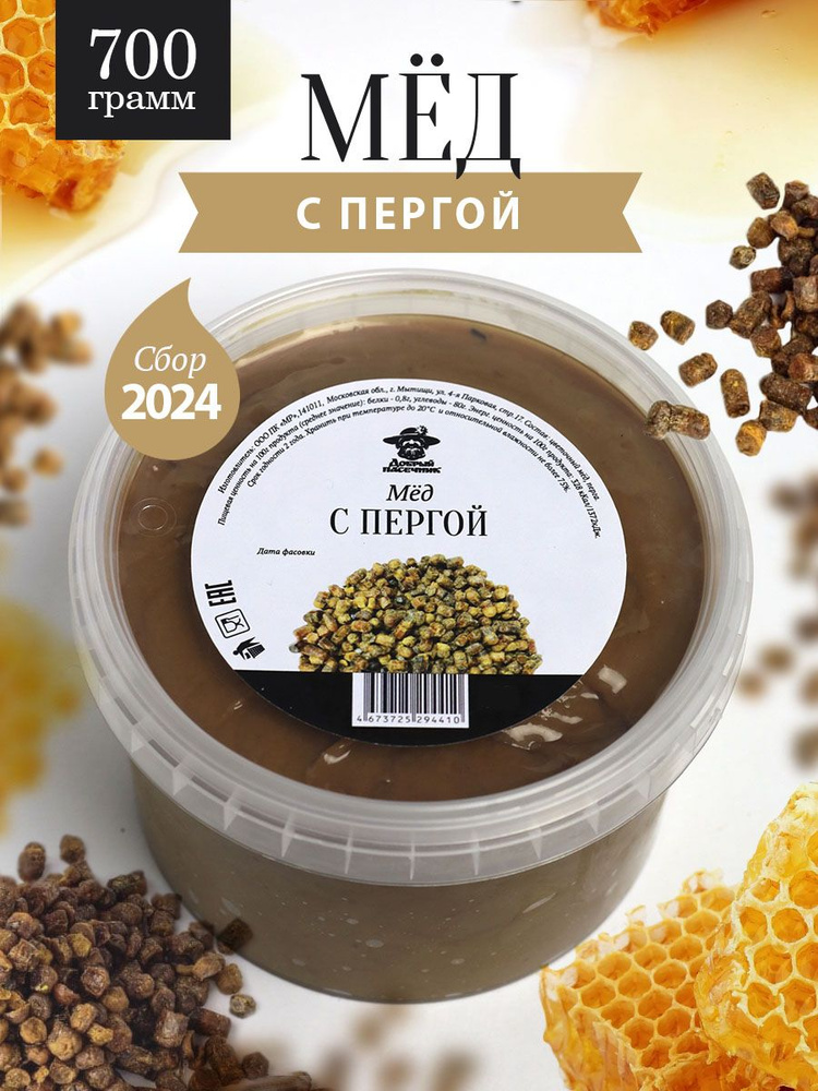 Мед с пергой 700 г, мед с добавками, натуральный мед, Добрый пасечник  #1